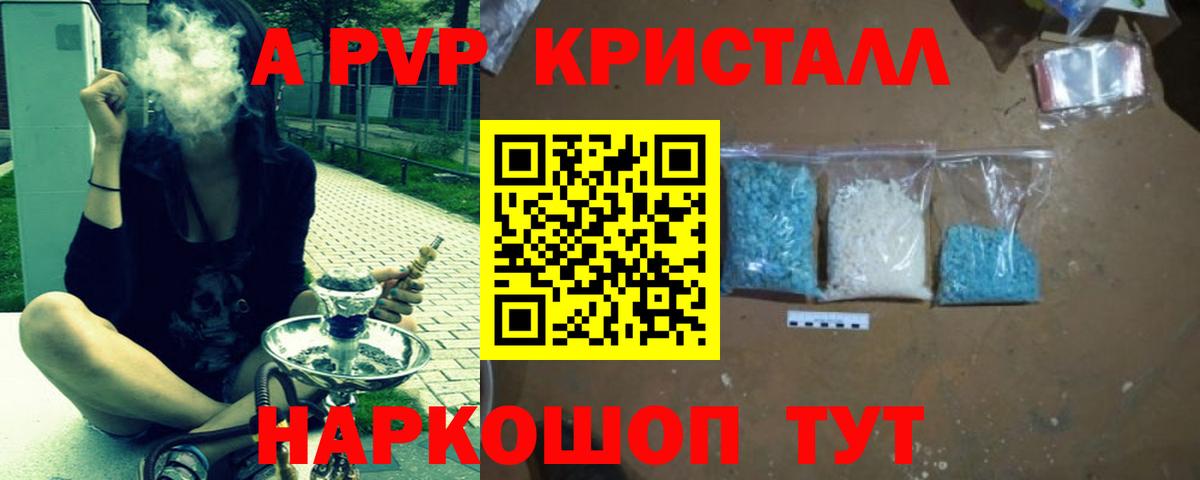 Альфа ПВП  APVP Crystall  A-PVP СК  Вход с VPN  Можга  A PVP VHQ 