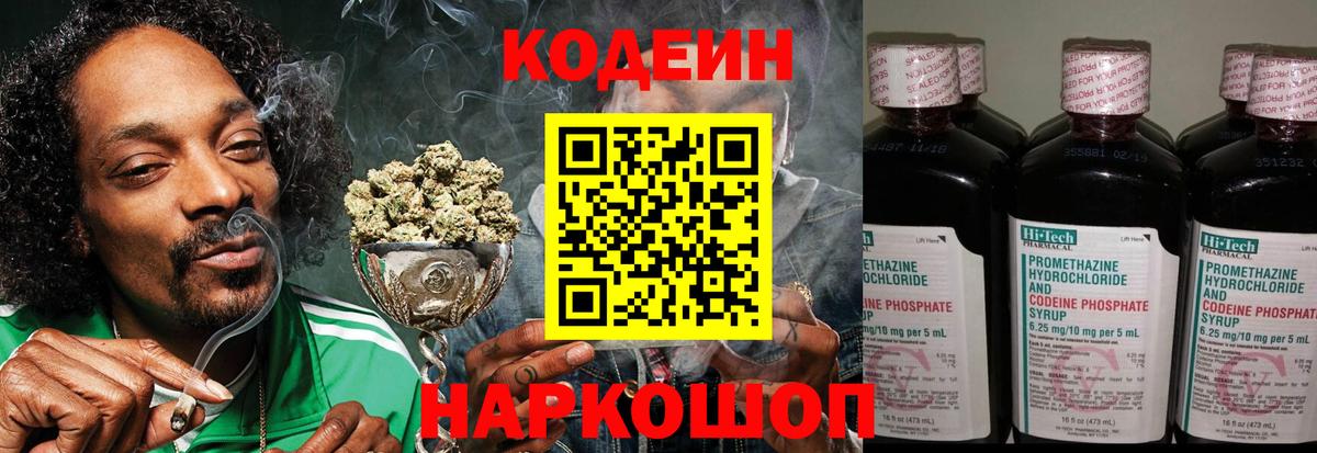 Можга  Codein напиток Lean (лин)  Codein Purple Drank  Вход с VPN 