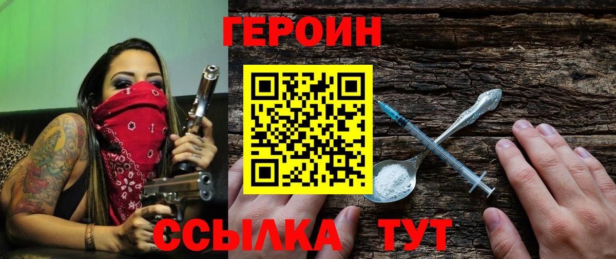 Героин Heroin  Героин  Можга  Вход с VPN 