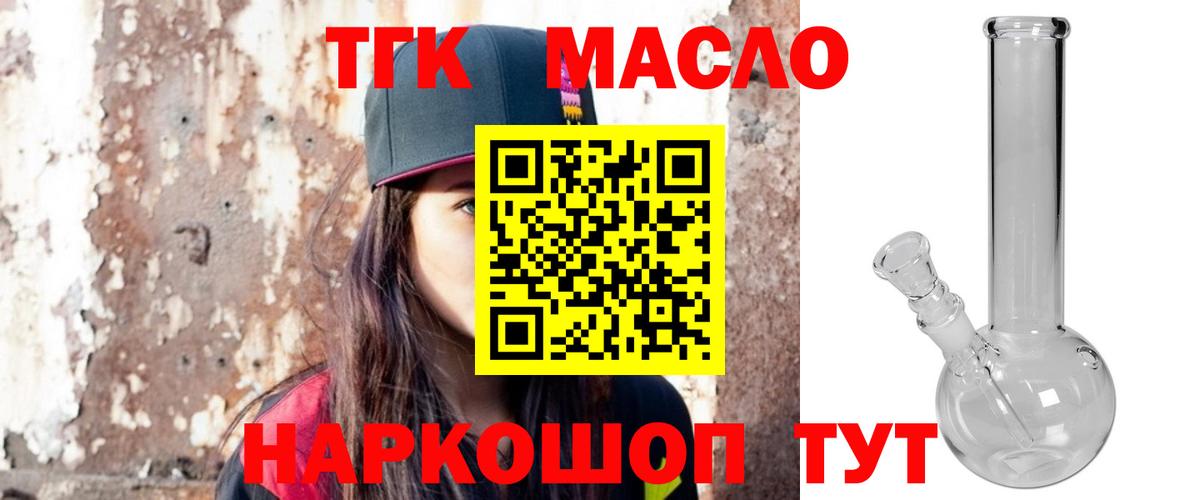 Дистиллят ТГК THC oil Можга